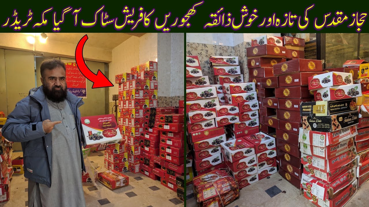 Breaking - Imported Dates New Latest Updates - Almakha Kajoor- Wholesale Price in Pakistan RWP