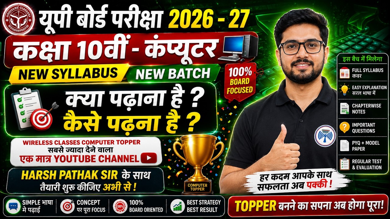 Up board class 10 computer new batch | Class 10 Computer New Batch 2026 - 27 | Wireless Classes
