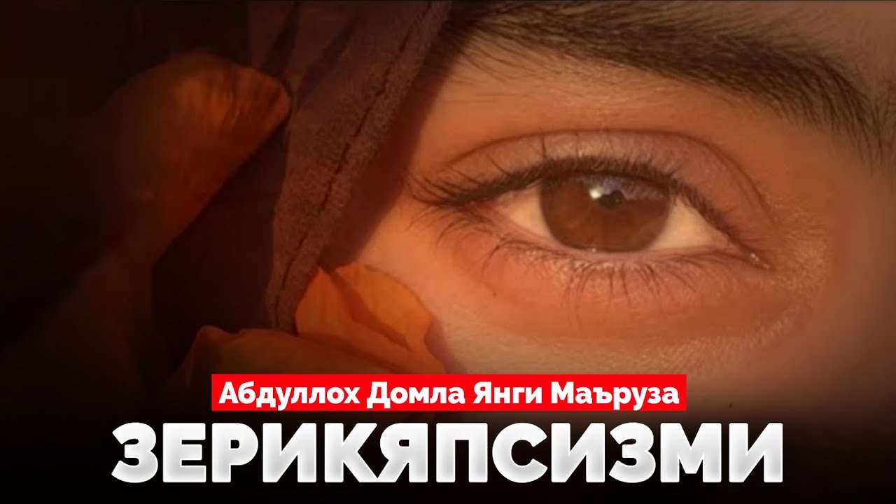 🟢Энг Охирги Чиққан Янги Маъруза! ~Абдуллох Домла |Abdulloh Domla 2026 #abdullohdomla #ramazon 