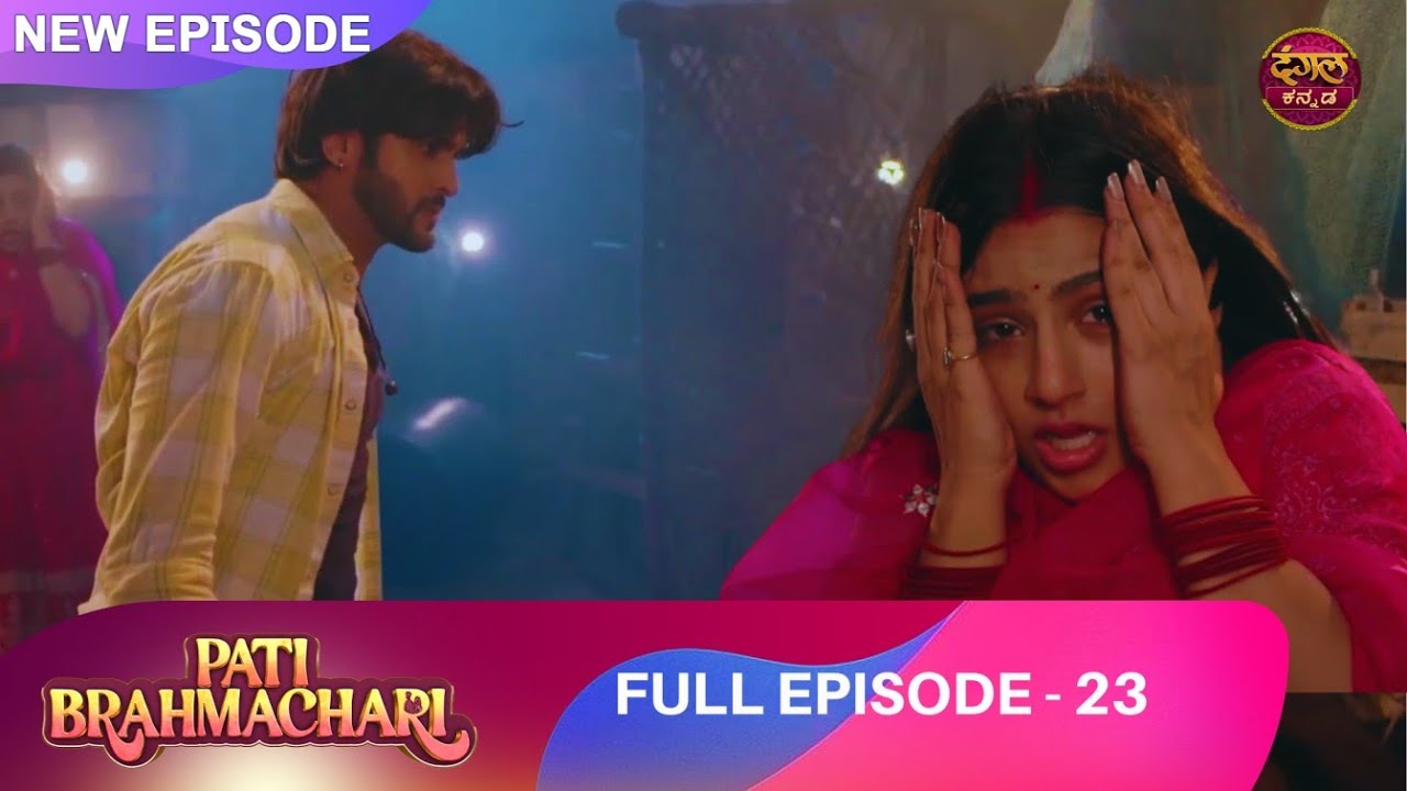 ಸೂರಜ್ ಬದುಕು ಉಳಿಸಿದ ಇಶಾ: ಡೋಲಿ ಡ್ರಾಮಾ | EP 23 | Pati Brahmachari | Full Episode | Dangal Kannada