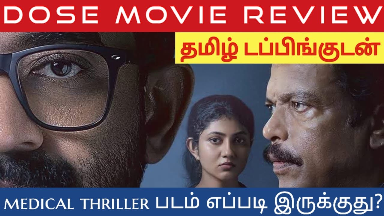 Dose Movie Review Tamil | Dose Review Tamil | Dose Movie Tamil Review | Tamildubbed | AhaTamil