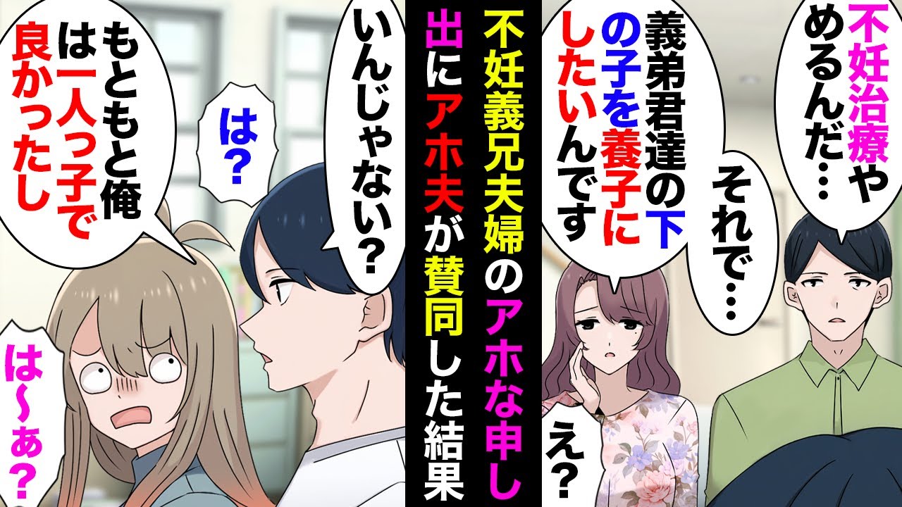 【漫画】40歳越えて不妊治療を諦めた義兄夫婦「下の子ちょうだい」「養子にしてちゃんと教育したい」私「お断り」夫「いいね」義母「いいでしょ」私「！？」→締め上げると夫はコウモリ男になり…【マンガ動画】