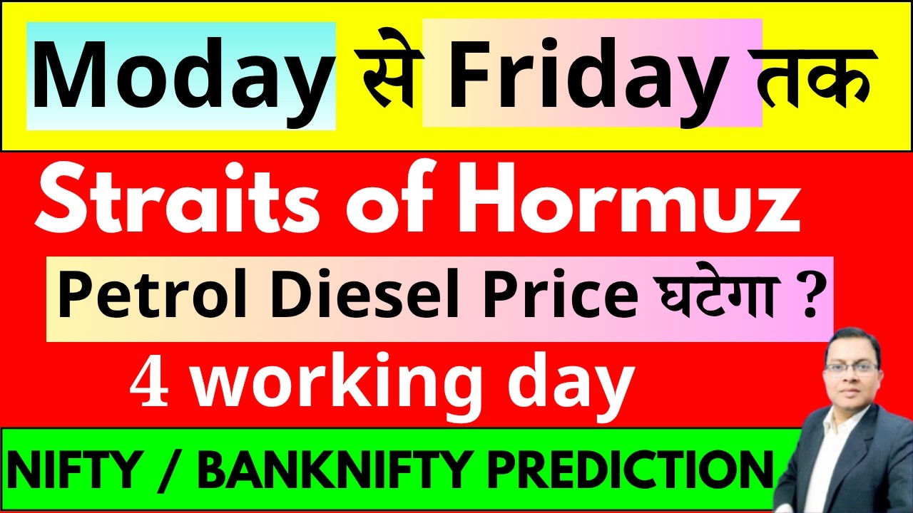 Monday से Friday तक NIFTY PREDICTION I BANKNIFTY I Straits of Hormuz i US IRAN WAR