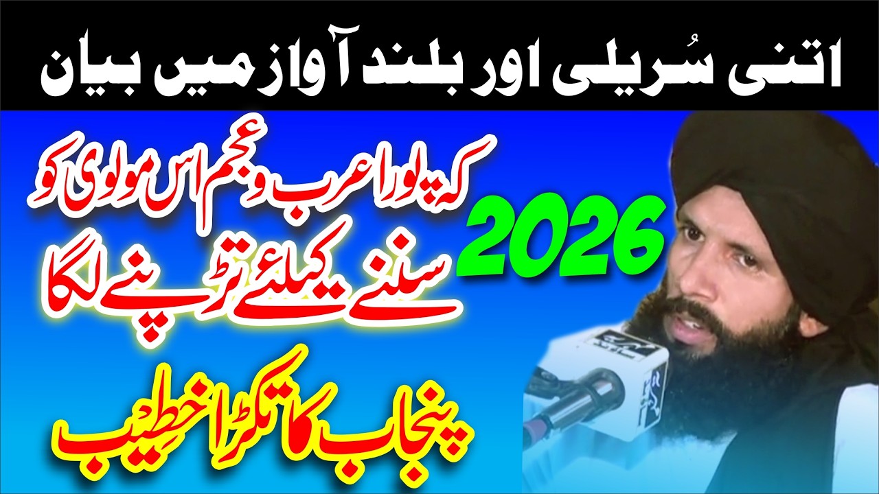 Dard Bhari Awaz Tarrrkhi Bayan 20256| Moulana Tahir Abbas Rizvi 2026 | Mola Ali Ki shan | Ahkle bait