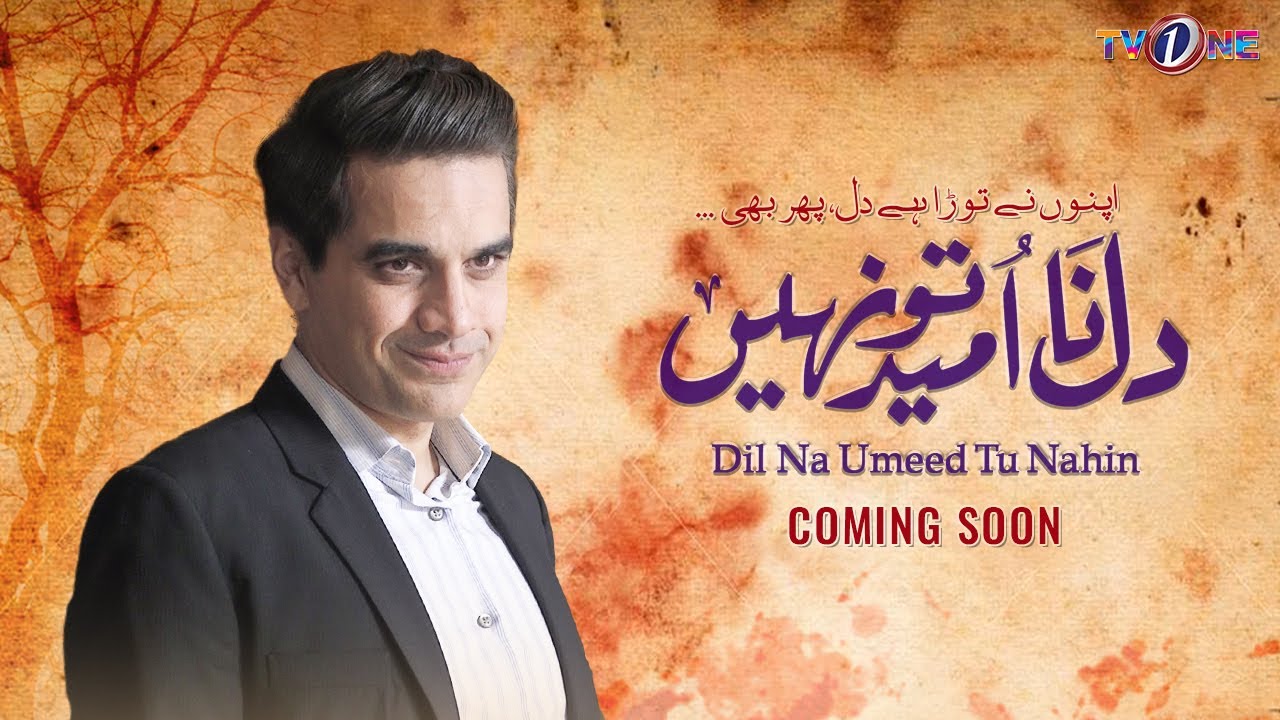 Third Teaser | Omair Rana | Dil Na Umeed Toh Nahi | Coming Soon | TV One Dramas