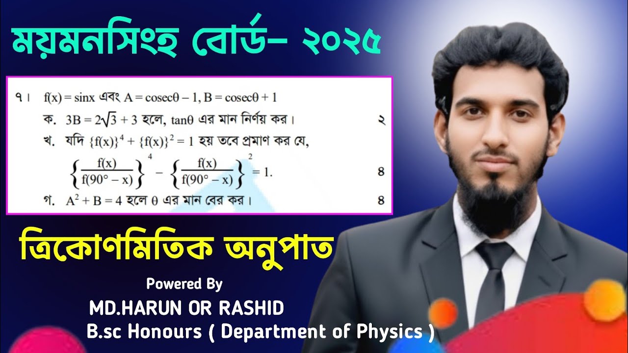 SSC | Math | Mymensingh Board | 2025 | Trigonometry | CQ Solution | Math Guideline