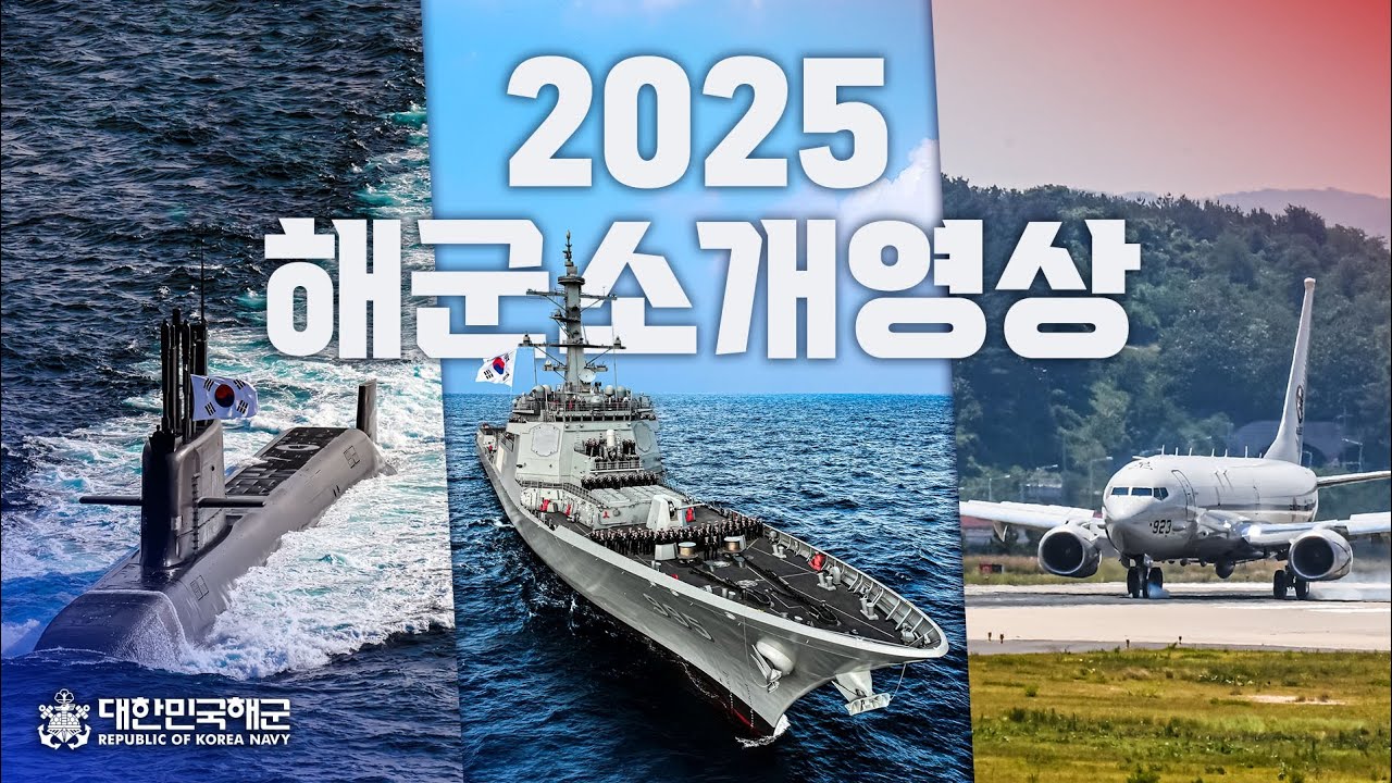 2025 해군소개영상(국문)