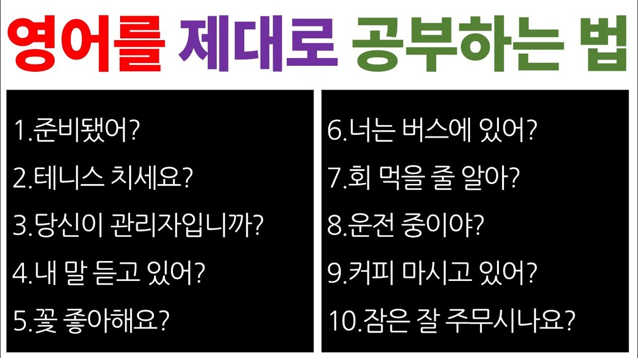 영어 궁금증 해결 / Are you 와 Do you 구분하기 / Bones English