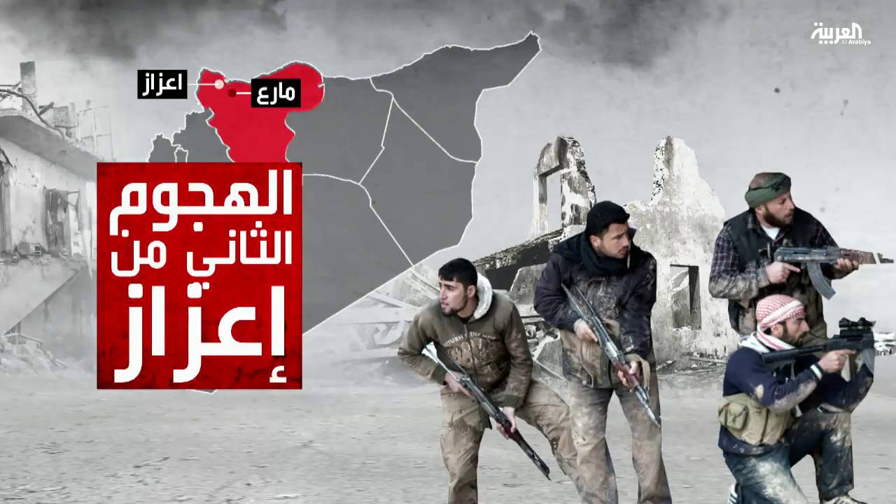 #معارك_مارع_اعزاز