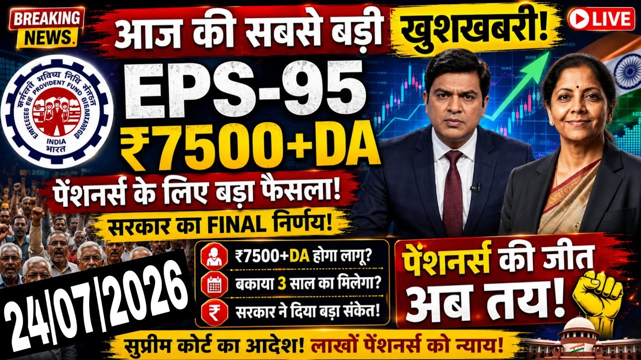 EPS-95 Pension Big Update | Major Turn in Parliament Over ₹7500+DA Demand | EPFO News
