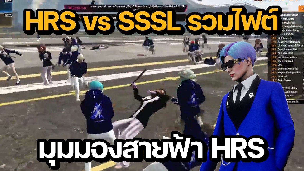 HRS vs SSSL รวมไฟต์ มุมมองสายฟ้า HRS | GTA STAR TOWN 3.0