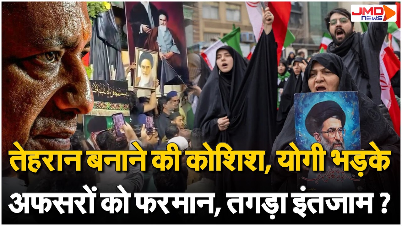 Ayatollah Ali Khamenei की मौत के बाद क्यों गुस्साए Yogi, दिया अफसरों को ये बड़ा आदेश !