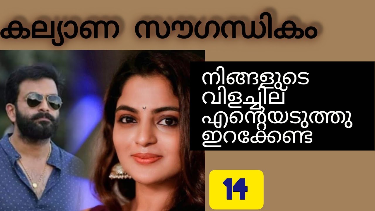 ഇച്ചായനോ.. ആരുടെ ഇച്ചായൻ.. ഏതു വകുപ്പിലാടി ഞാൻ നിന്റെ ഇച്ചായൻ ആയത്..