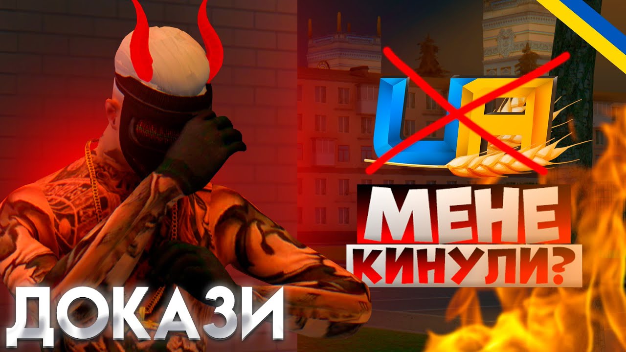 Мене КИНУЛИ UA Online!? ВСІ ДОКАЗИ!!