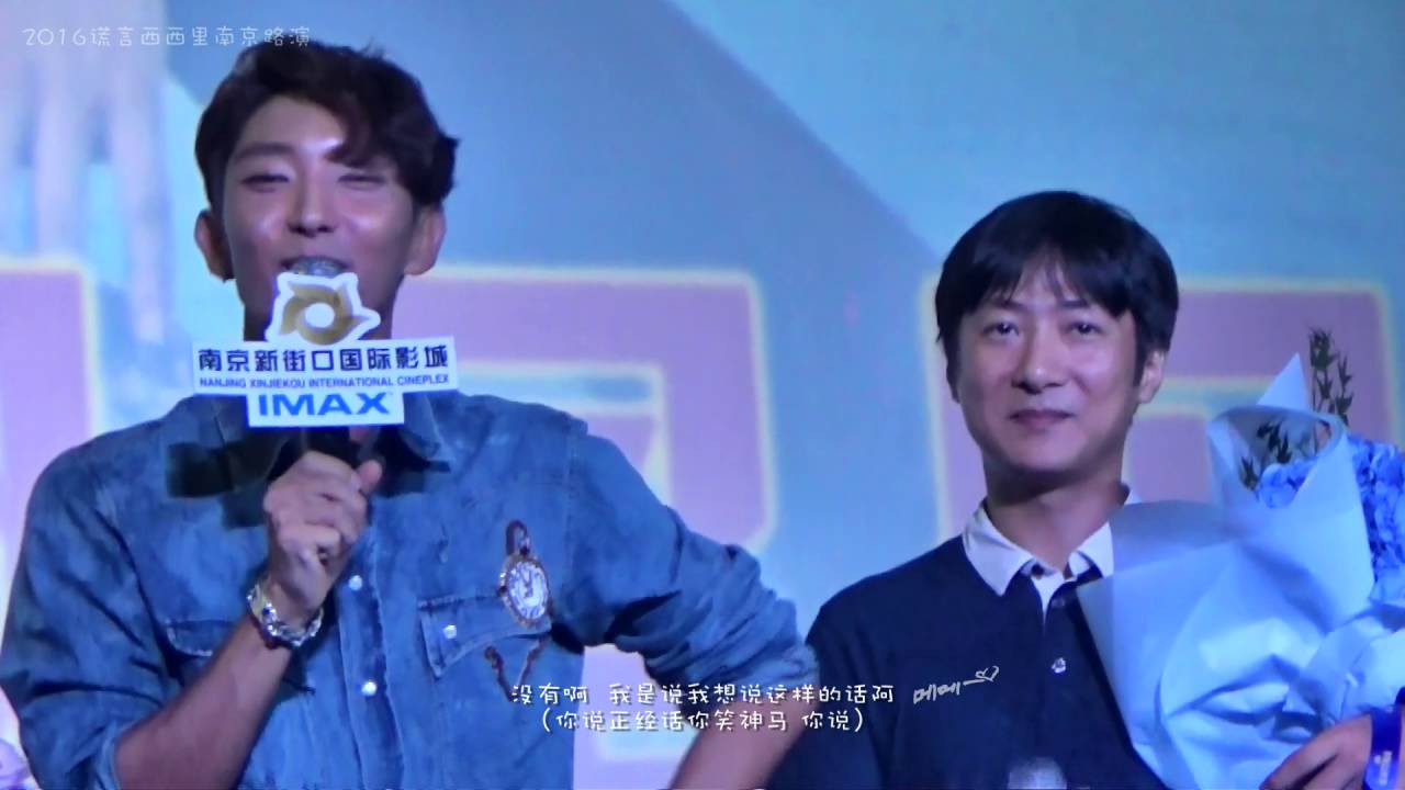 [이준기]이준기 영화 시칠리아 햇빛아해 남진 개봉  20160809电影谎言西西里南京路演 实力开挂刨坑系列 by 메메