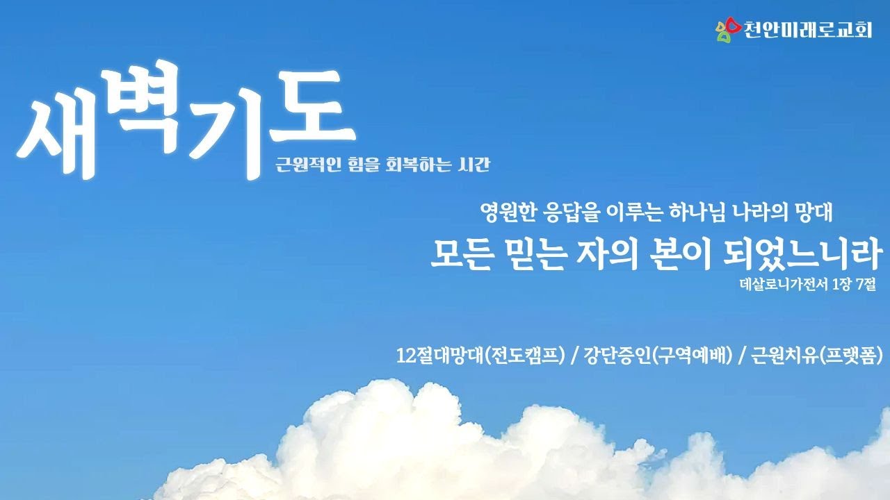 [260311 새벽기도회]