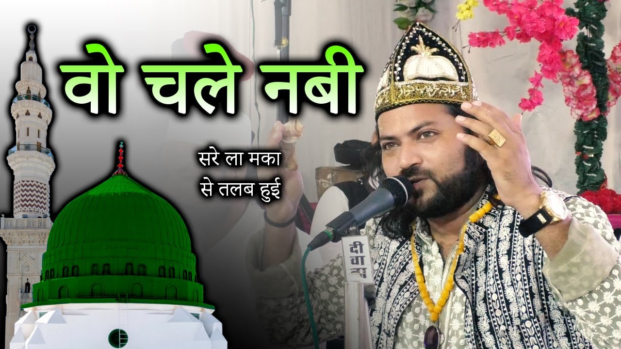 पुराना कलाम अंदाज़ नया || Balaghal Ula Bi Kamaalihi :- Juned Sultani || सरे ला मका से तलब हुई || Naat