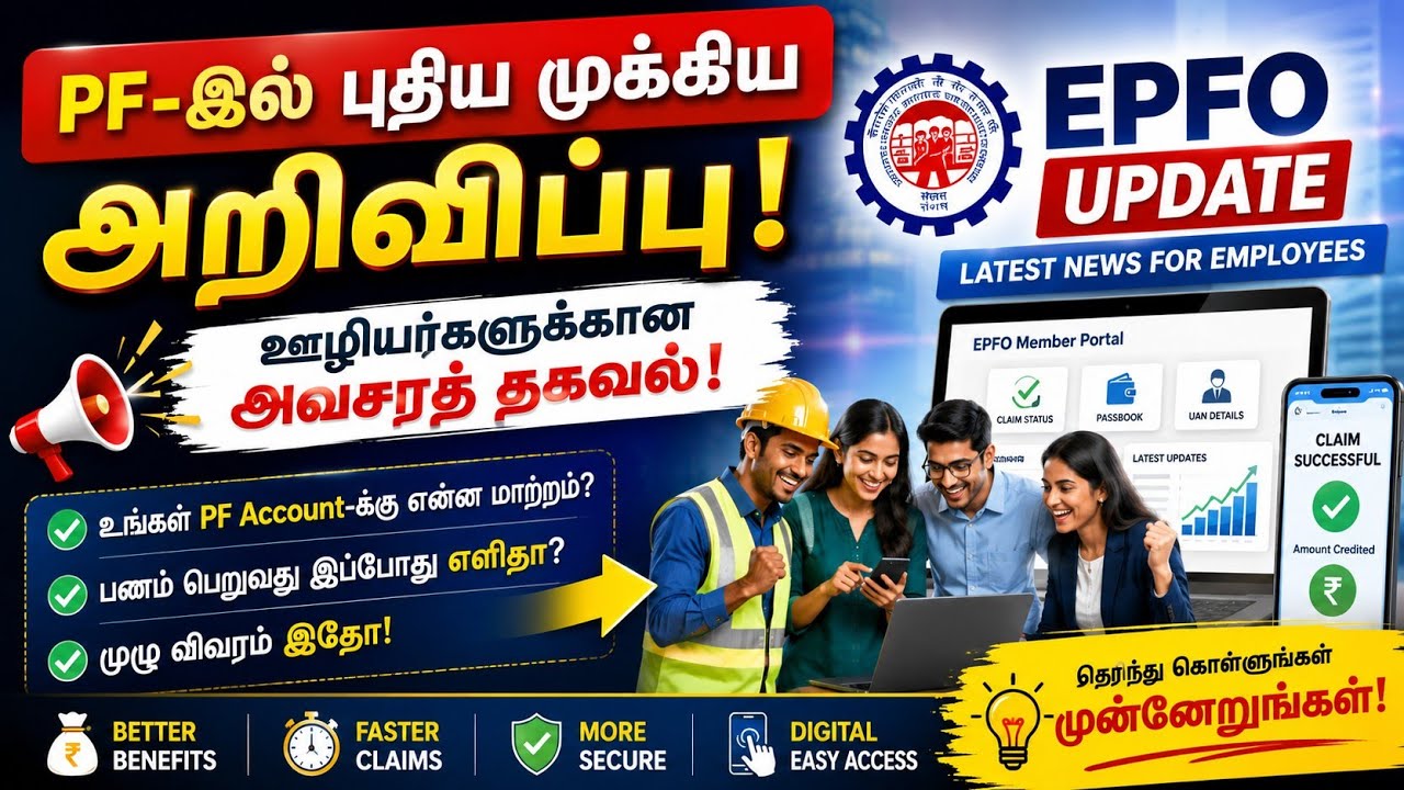 🚨 EPFO New SMS | Why PF Claim, Passbook & UAN Are Not Working? (2026 Update) EPFO Services Temporary