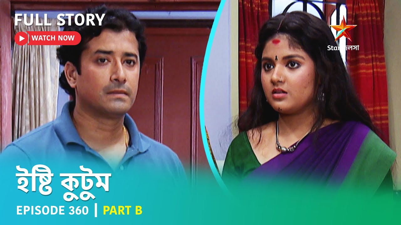 Full Story | Ishti Kutum | Episode 360 | Part B