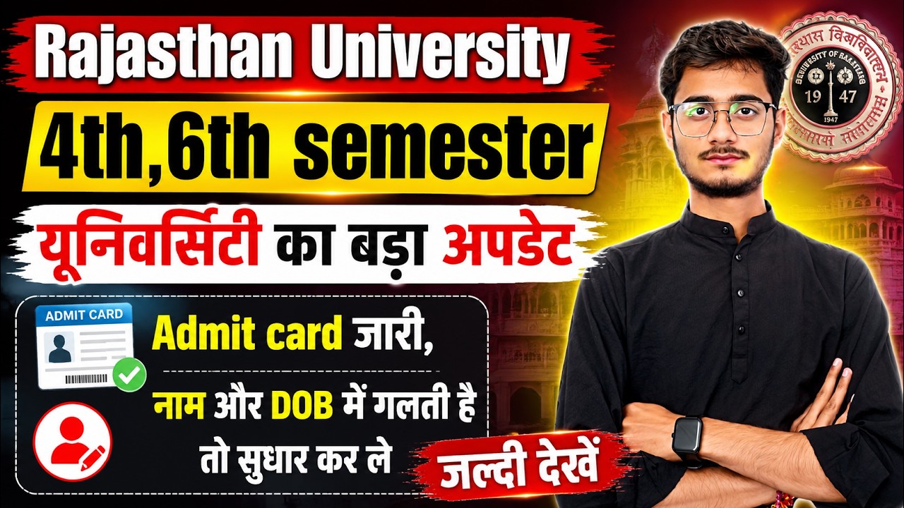 RU 4th & 6th Semester Admit Card 2026 | बड़ी खबर | जल्दी देखें