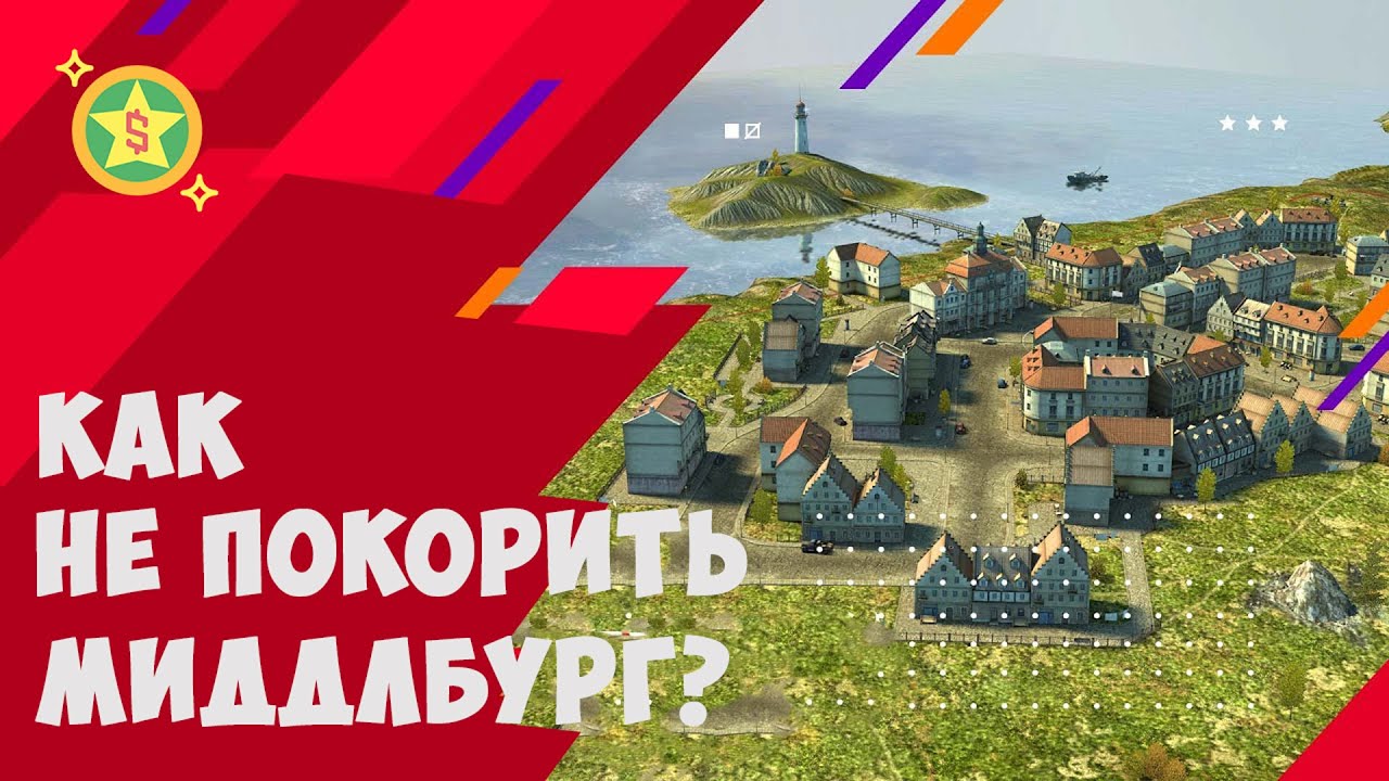 Wot Blitz. Как не покорить Миддлбург? | RYTP | ПРИКОЛЫ ВОТ БЛИЦ #rytp #wotblitz #пуп #танки