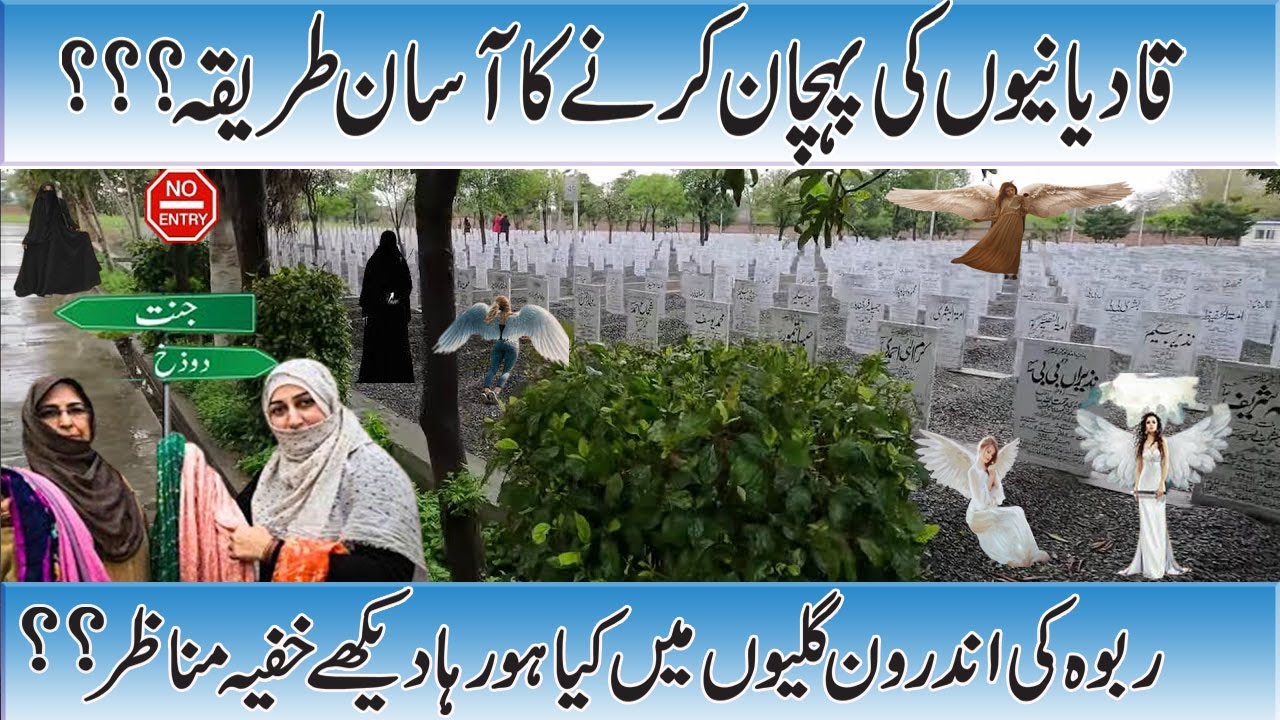 Rabwa ( Chenab Nagar ) Introduction of controversial city |City of Qadiani (ahmadiyya) in Pakistan