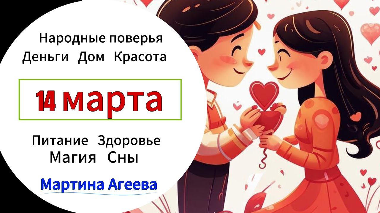 14 марта – День прощения грехов