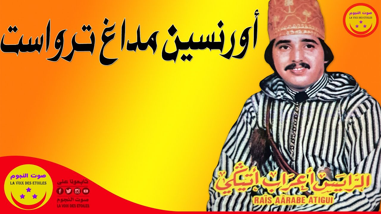 Aarab Atigui - Our Nsin Madagh Terwast - الرايس أعراب أتيكي - أورنسين مداغ ترواست