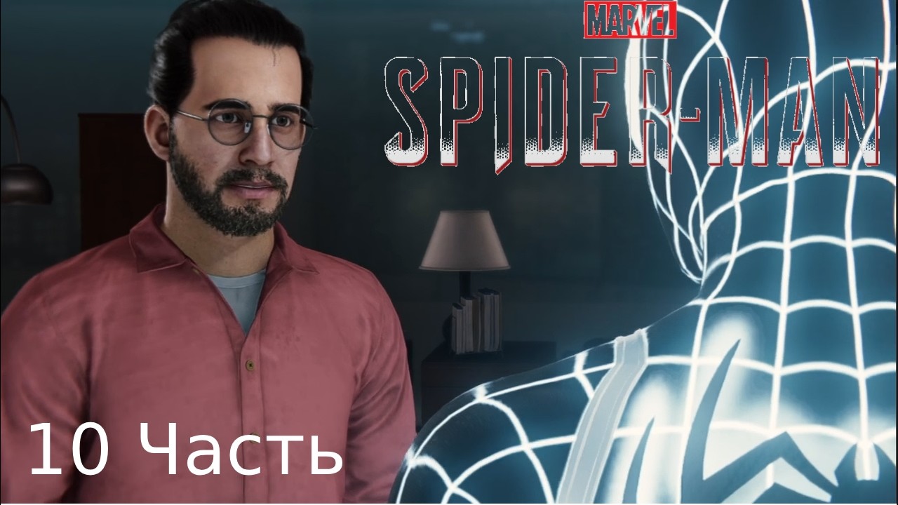 Прохождение Marvels Spider-Man Remastered — Часть 10: Спасение Чарльза Стэндиша