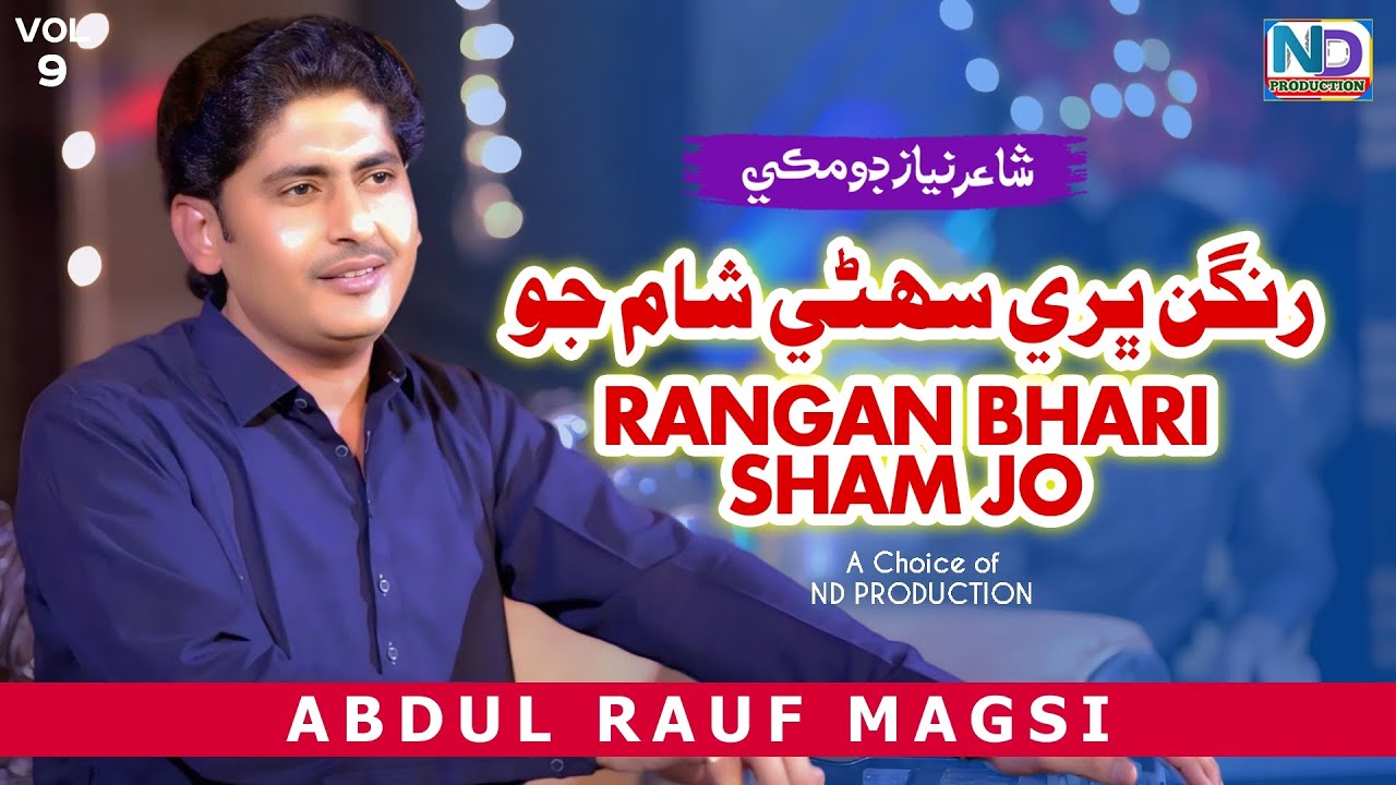 Rangan Bhari Suhni Shaam Jo | Abdul Rauf Magsi | New Album 09 2025 |  ND Production Official 