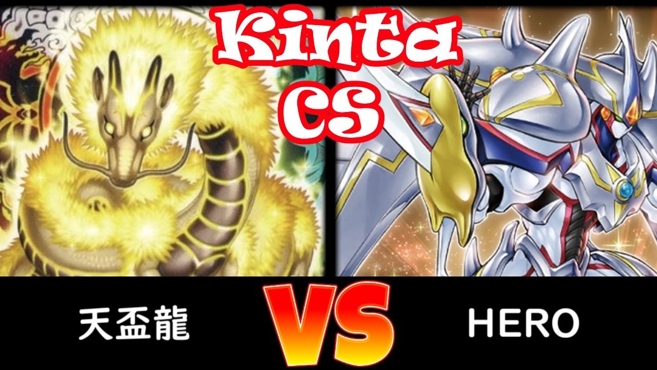 【kinta CS】決勝トナメ1回戦 天盃龍 vs HERO
