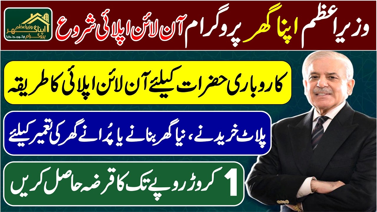 PM Apna Ghar Program | How to Apply Online for Apna Ghar Program as a Business Income Person