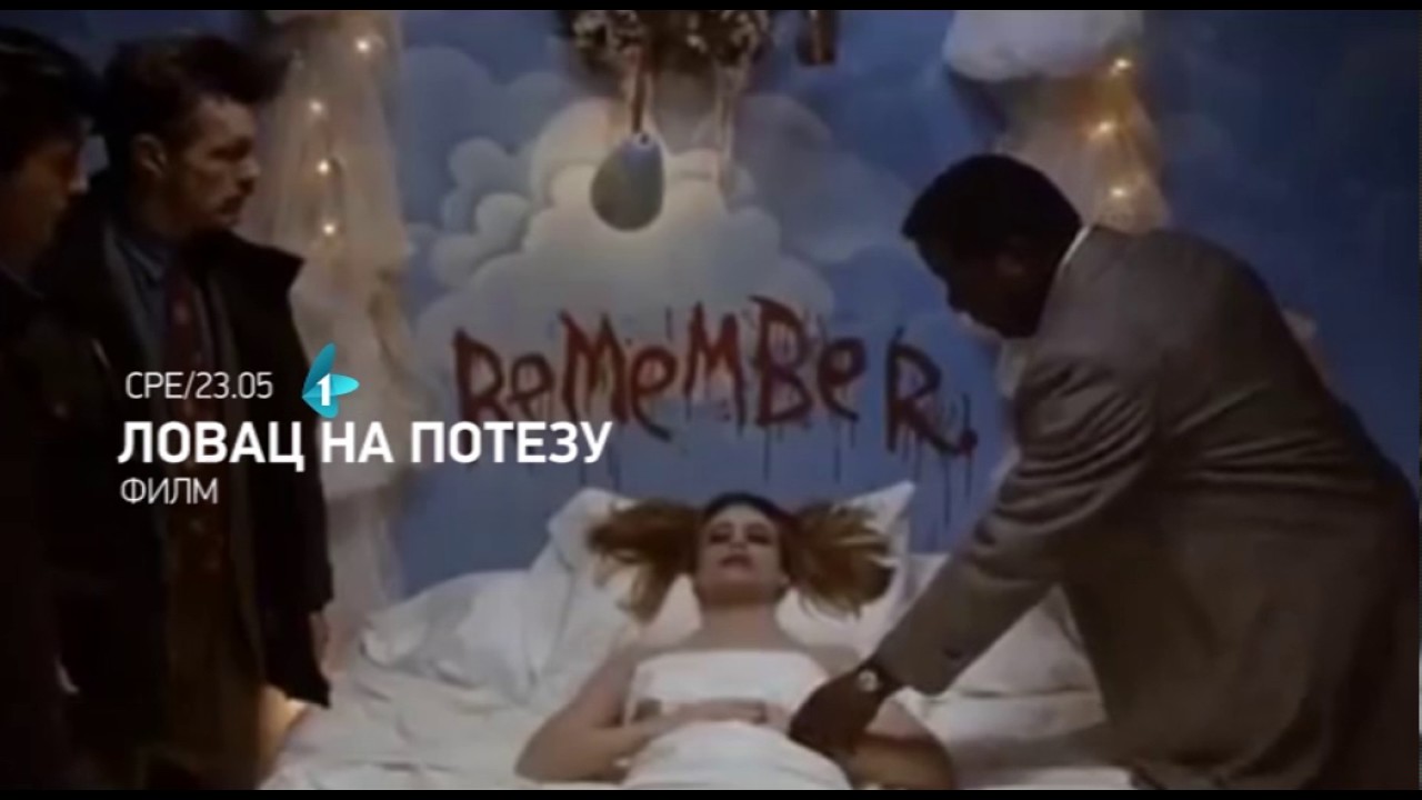 Lovac na potezu, film  |  22.02.2017.