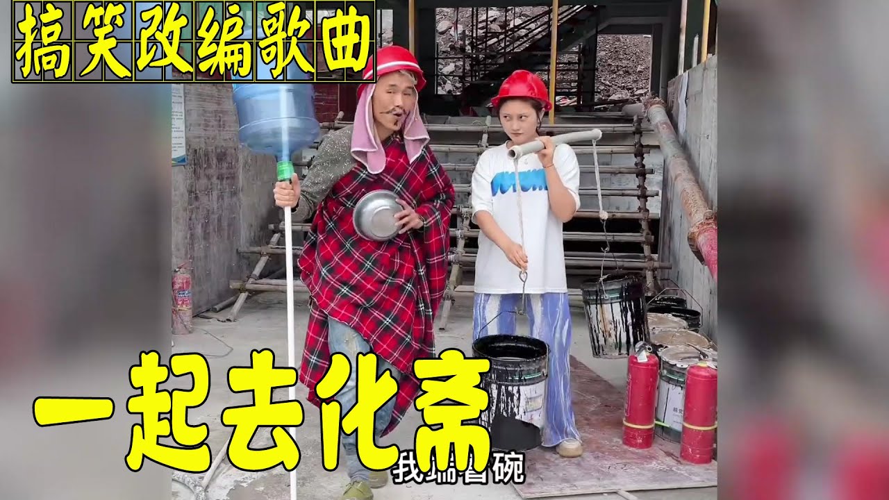 6首搞笑改编歌曲，真实又好笑，唱出了底层百姓的心声