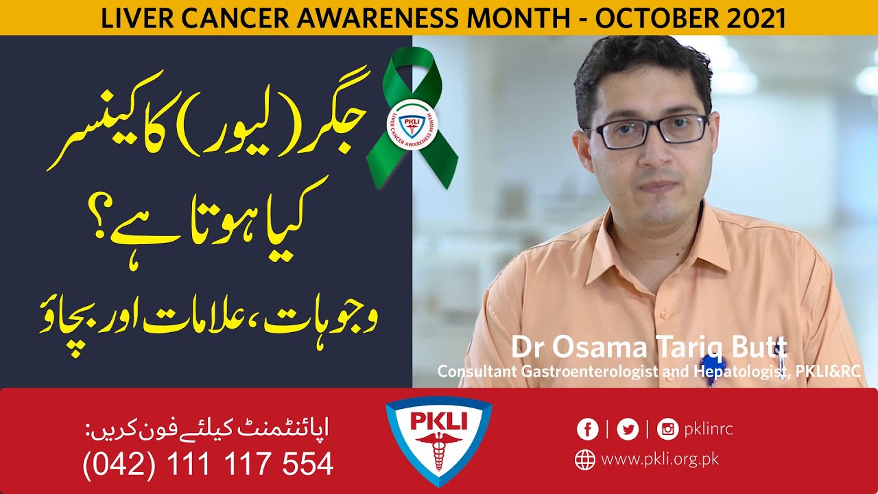 World Cancer Awareness Month | What is Liver Cancer?