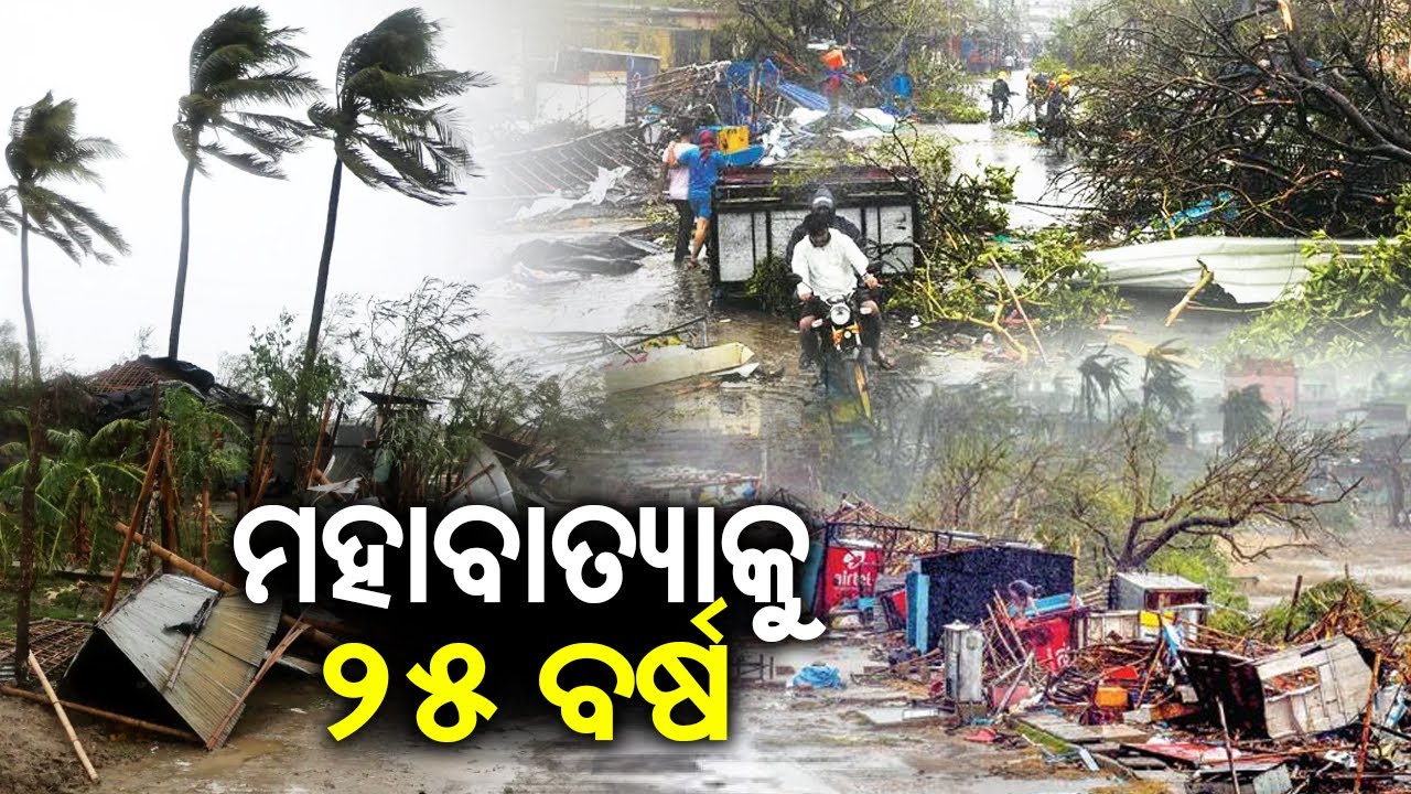 25 Years to the devastating Super Cyclone that hit Odisha in 1999 || KalingaTV