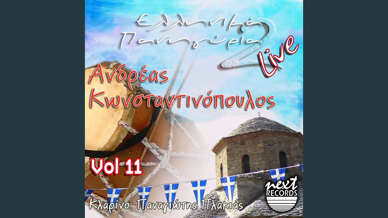 O Ilios Vasilevei (Live)