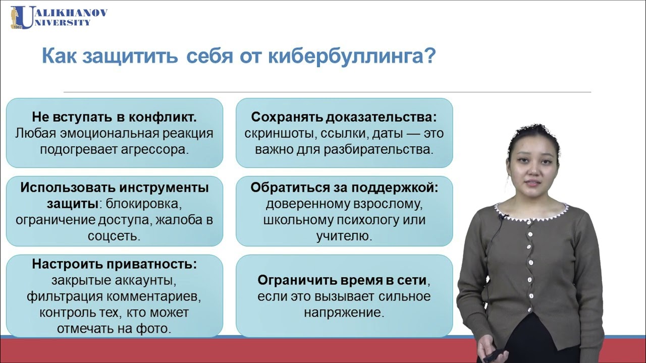 Профилактика кибербуллинга