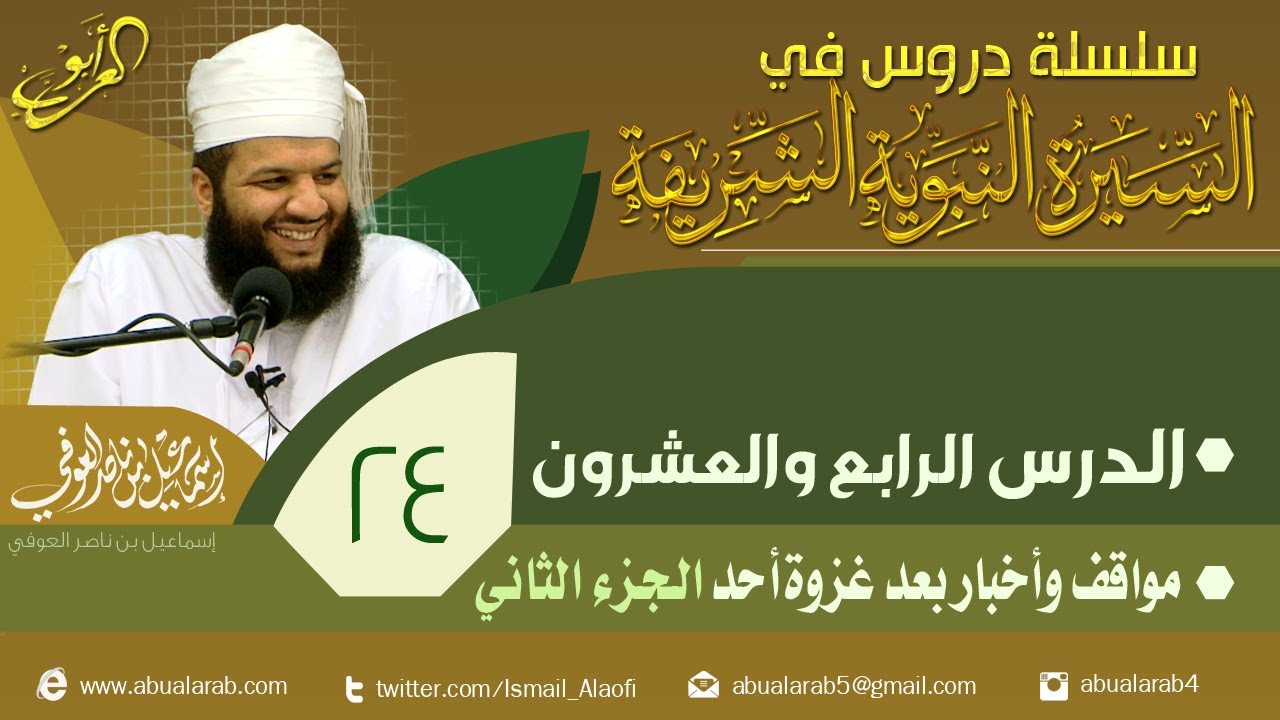 (024) مواقف وأخبار بعد غزوة أحد _الجزء الثاني_