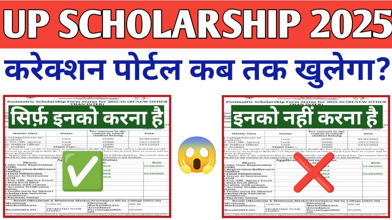 UP Scholarship Correction 2025-26 | UP Scholarship Latest News Today 2025-26 #upscholarship