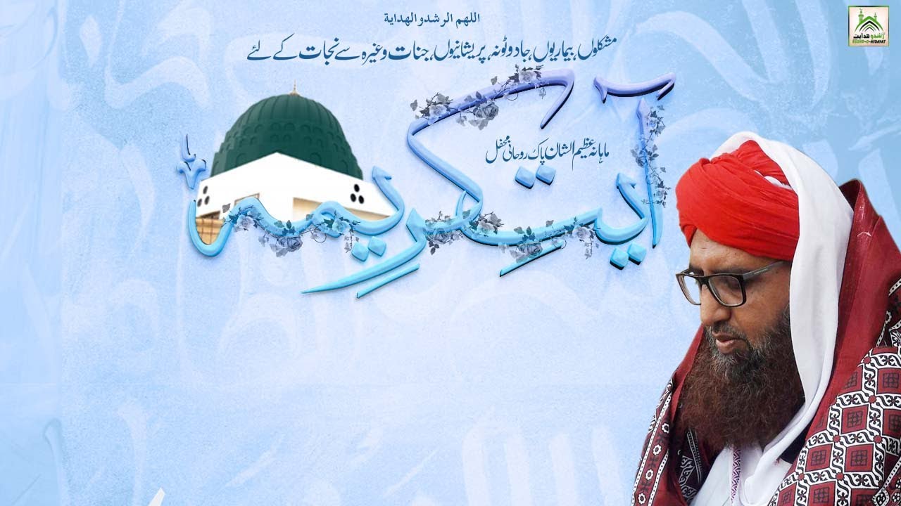 Mehfil Ayat-e-Karima And Result -Live With - Athar Ali Hashmi | IdaraRushdohidayat
