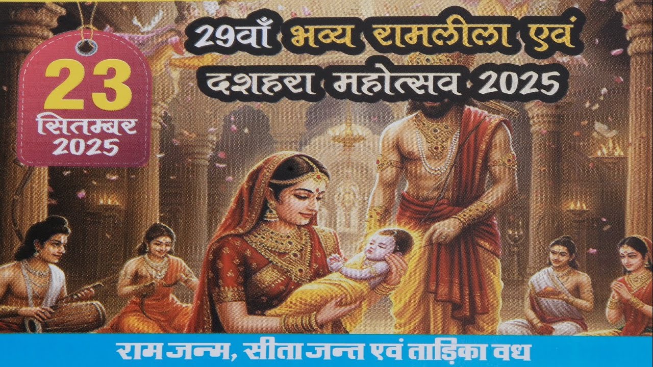 #LIVE रामलीला एवम दशहरा महोत्सव,  रामलीला कमेटी (पंजी) सेक्टर-11 रोहिणी(Delhi) 2025