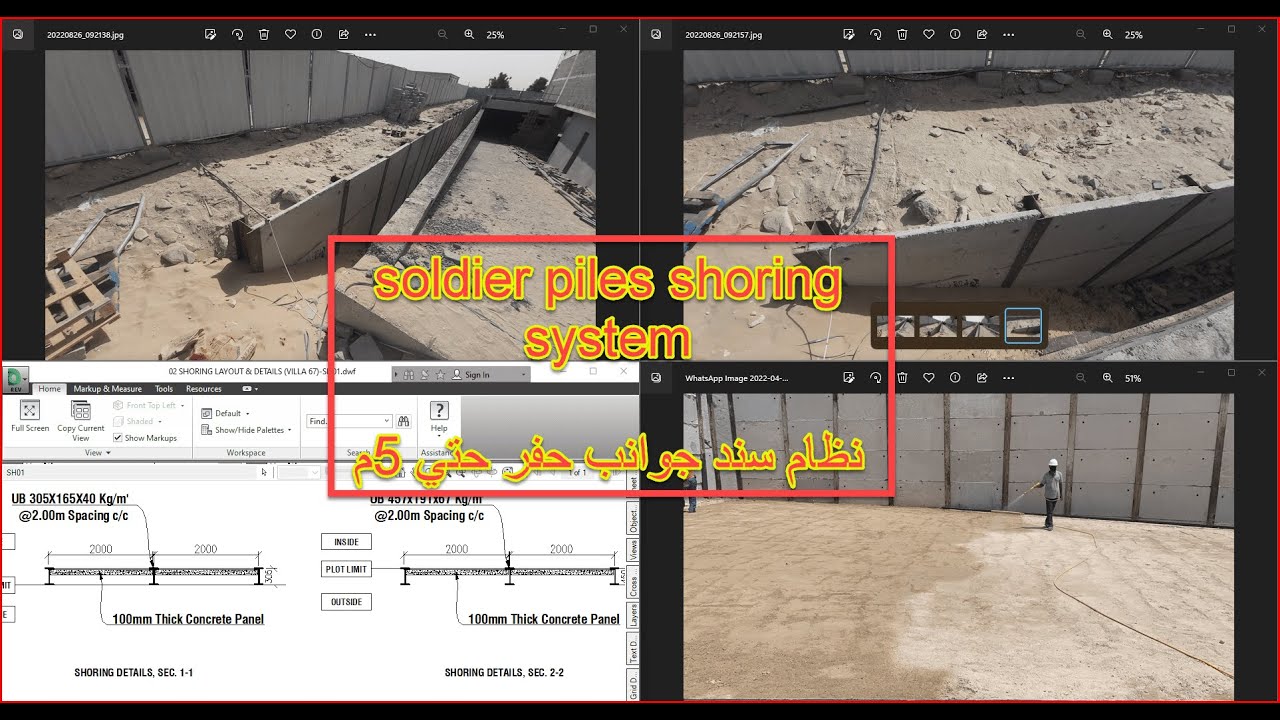 SHORING  soldier piles| نظام عمود ستيل + بانل خرسانة