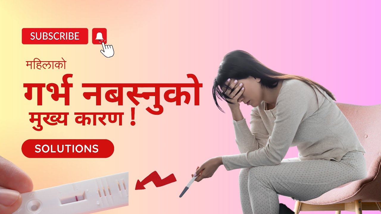Garbha nabasnuko karan | Why women don't get pregnant | garva kina basdaina | garbha nabase k garne?