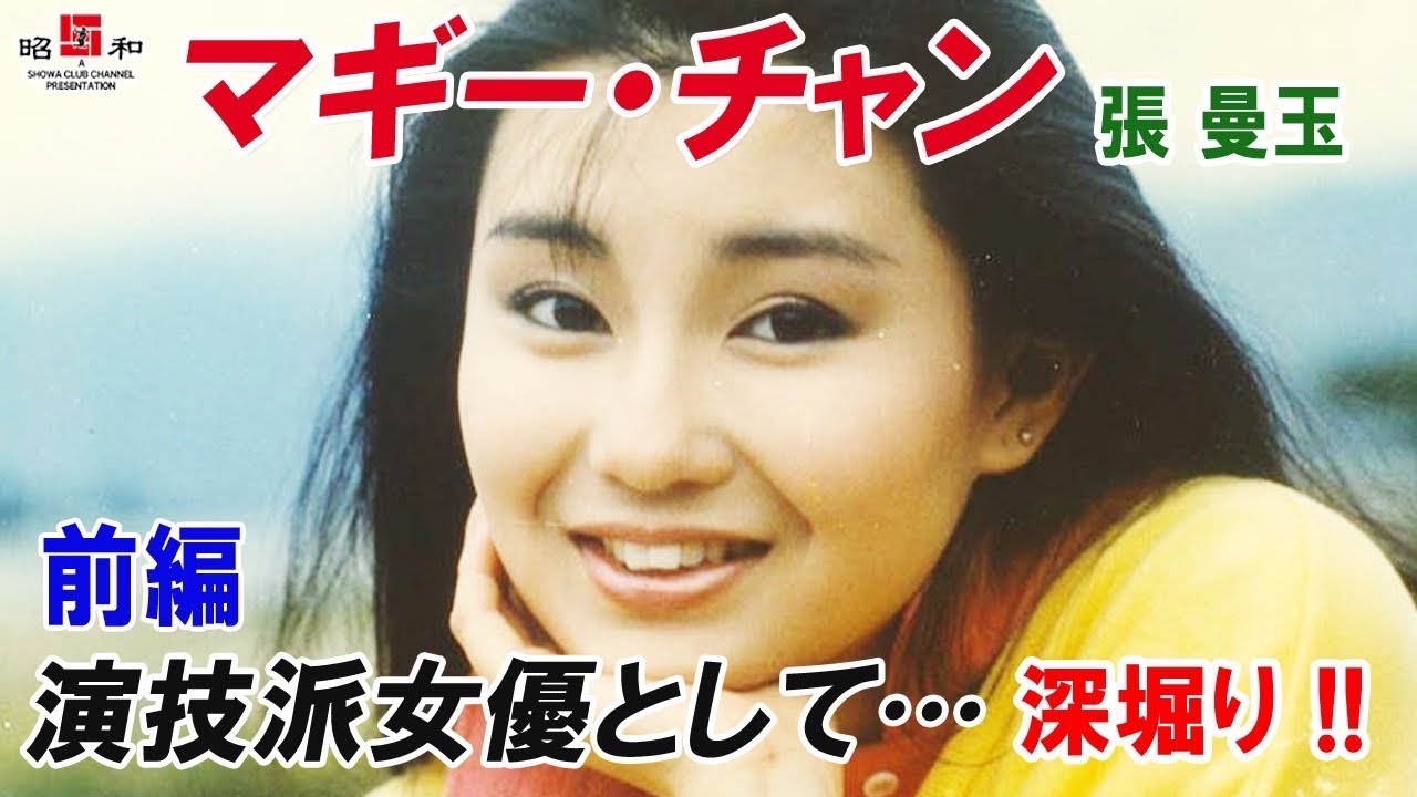 🔴【香港歴代ナンバーワン】大女優への道