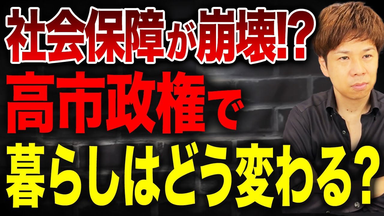 社会保険料を6万円下げる？高市総理が誕生で税制や社会保障はどうなるのか解説します。