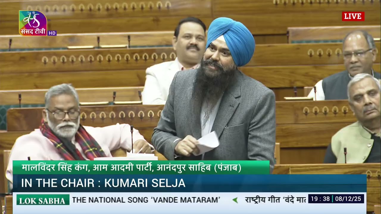 LS | Malvinder Singh Kang | 150th Anniversary of the National Song &lsquo;&rsquo;VANDE MATARAM&rdquo; | 8 Dec, 2025
