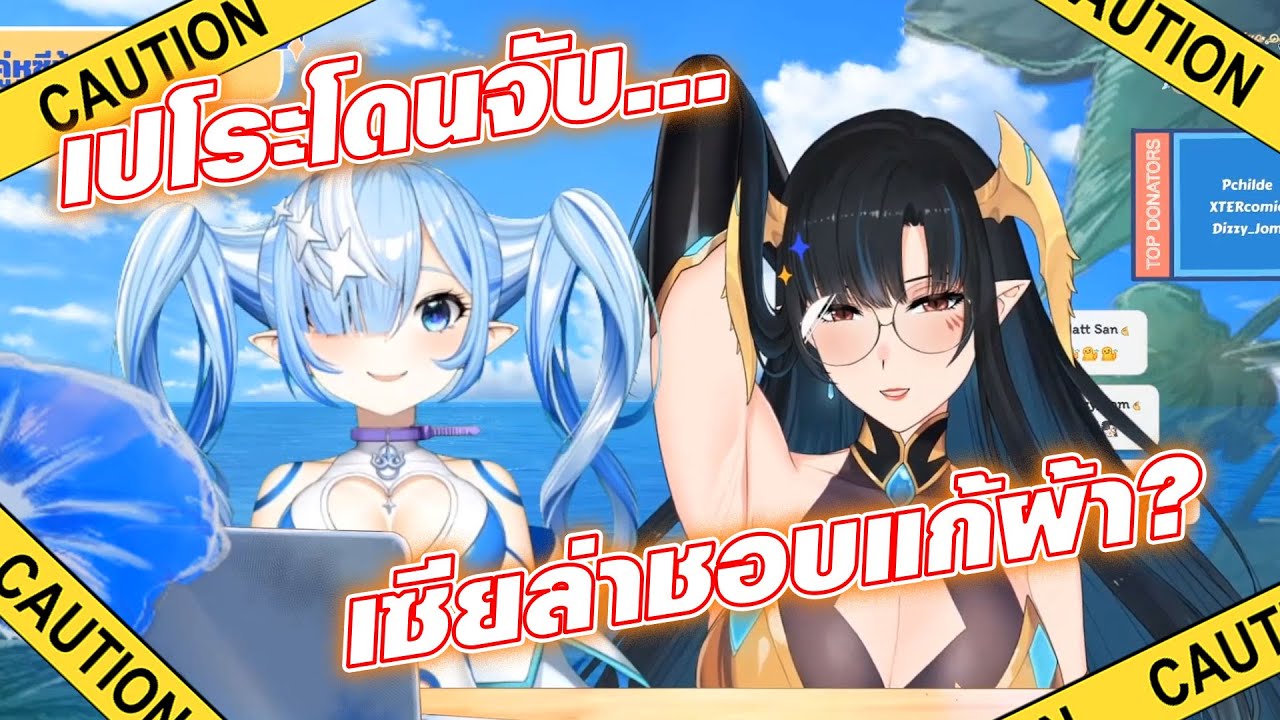 [Vtuber]Hi-light นี่มันไลฟ์อะไรกันเนี่ย สองเด็กซนนี่เล่นอะไรกัน! @UminoCiala