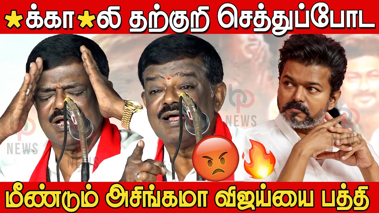மீண்டும் விஜய்யை அசிங்கமா பேசிய சிவாஜி😱😡| Sivaji Krishnamurthy Speech about TVK Vijay | DMK Meeting
