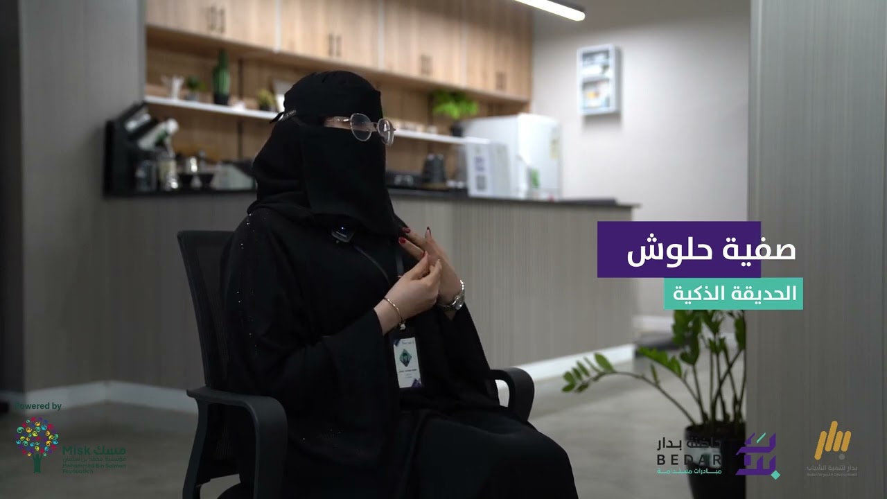 فريق الحديقة الذكية | حاضنة بدار